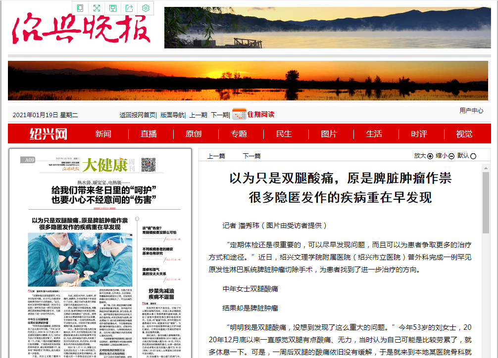 1.19绍兴晚报2.png