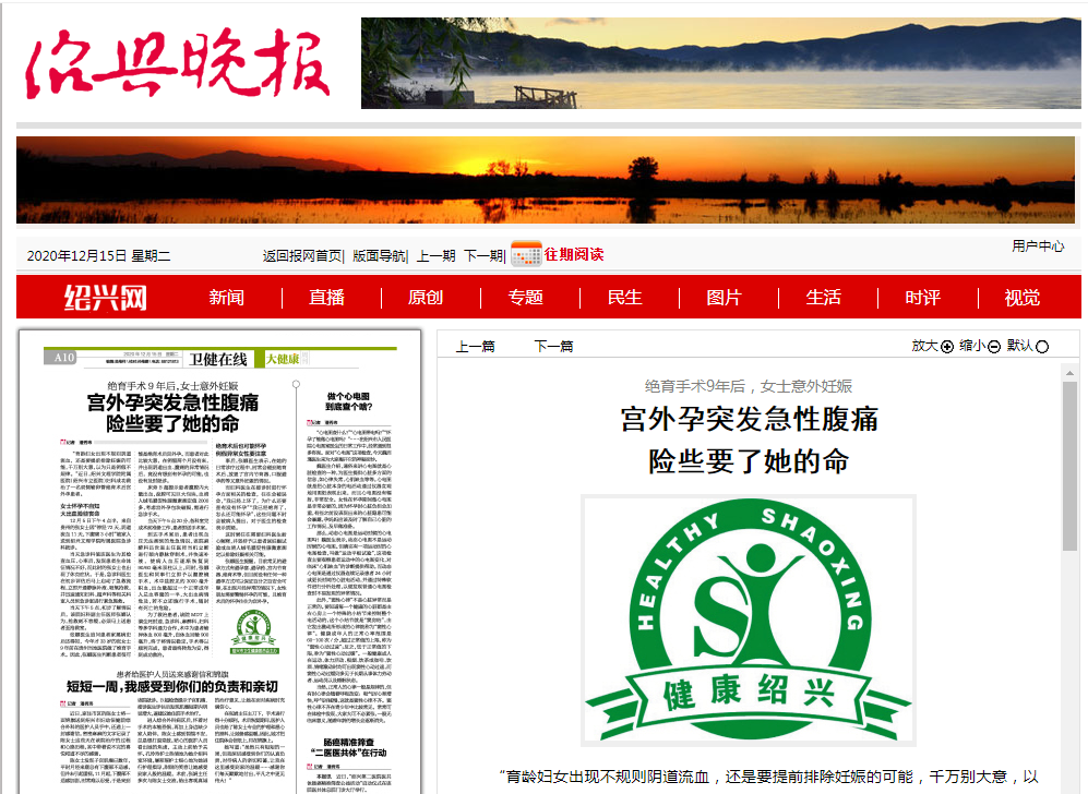 12.15绍兴晚报.png