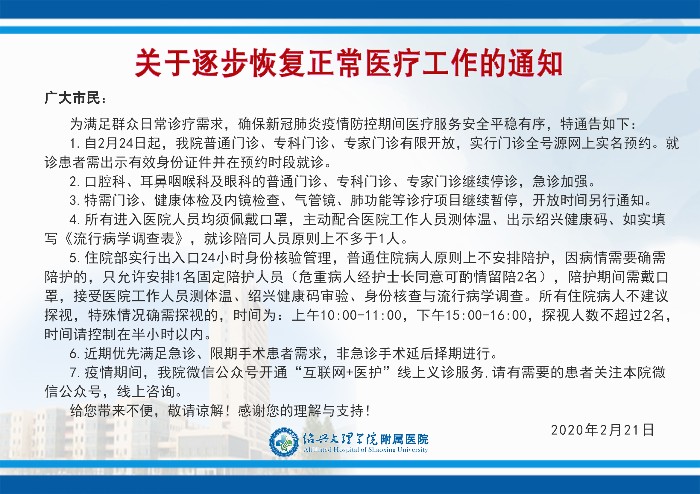 关于逐步恢复正常医疗工作的通知.jpg 关于逐步恢复正常医疗工作的通知.jpg