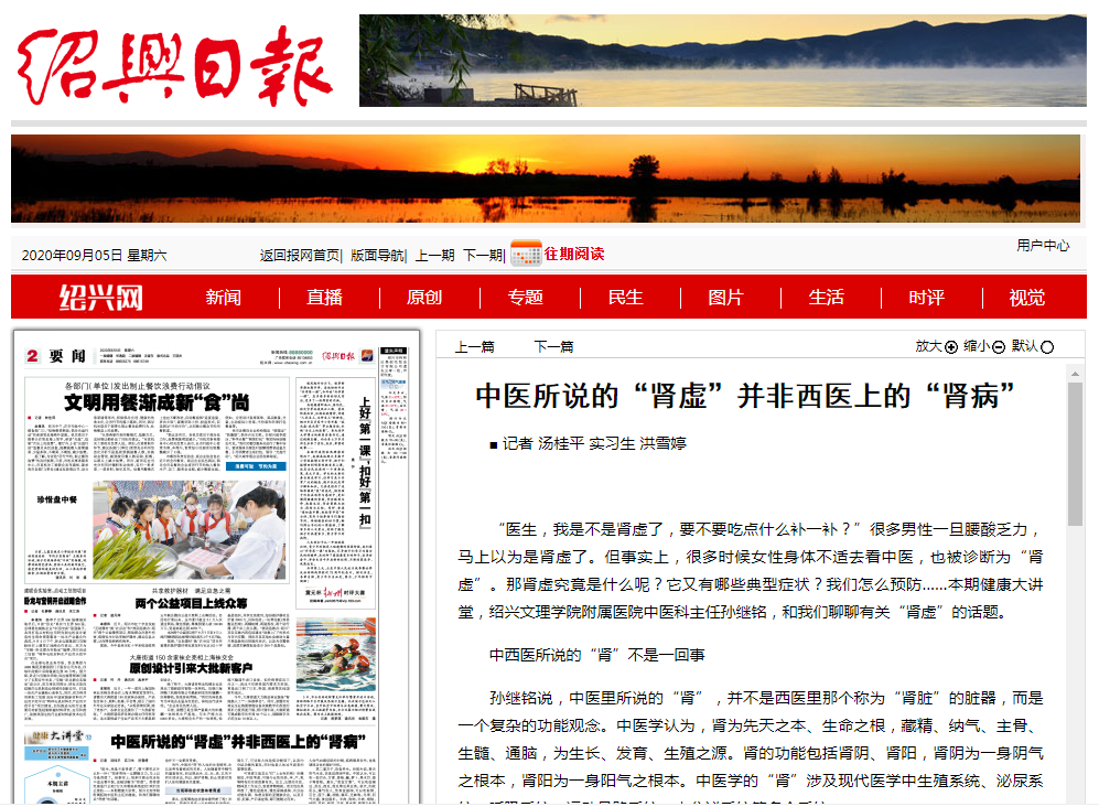 9.5绍兴晚报.png 9.5绍兴晚报.png