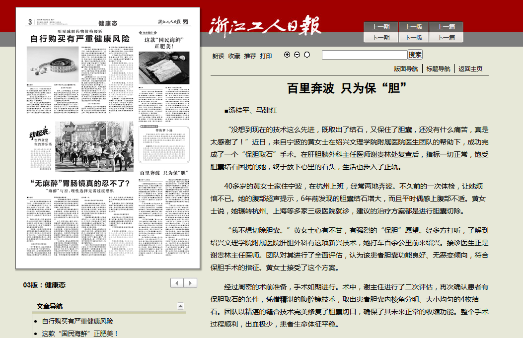 1.12浙江工人日报.png 1.12浙江工人日报.png