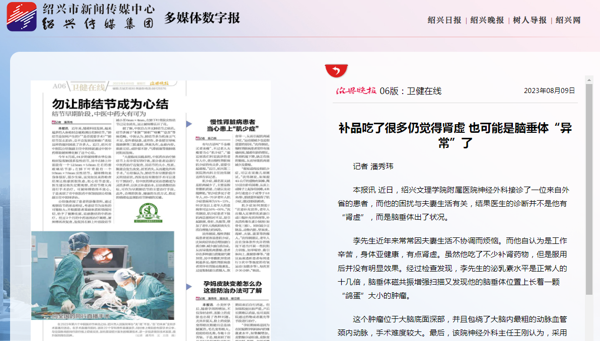 8.9绍兴晚报.png 8.9绍兴晚报.png