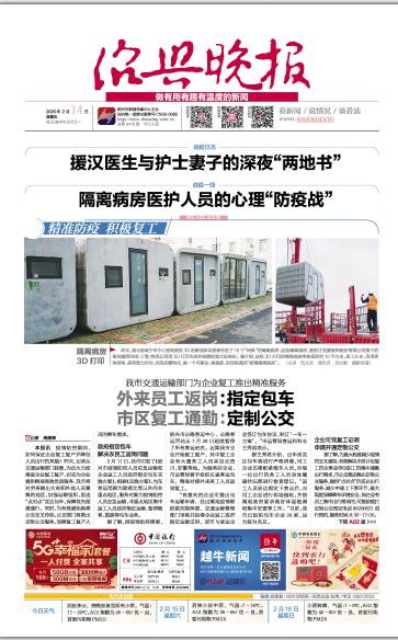 绍兴晚报头版.jpg