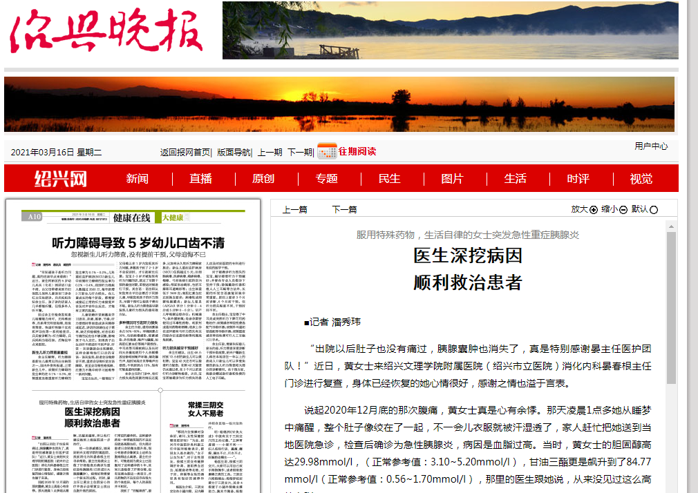 3.16绍兴晚报.png