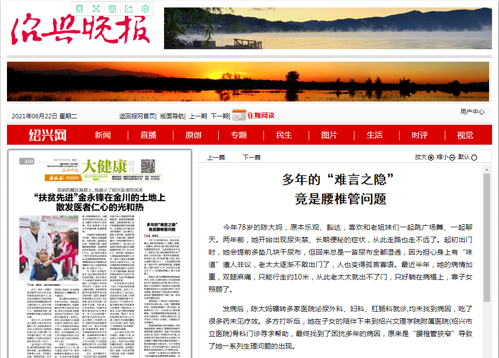 6.22绍兴晚报邓.png