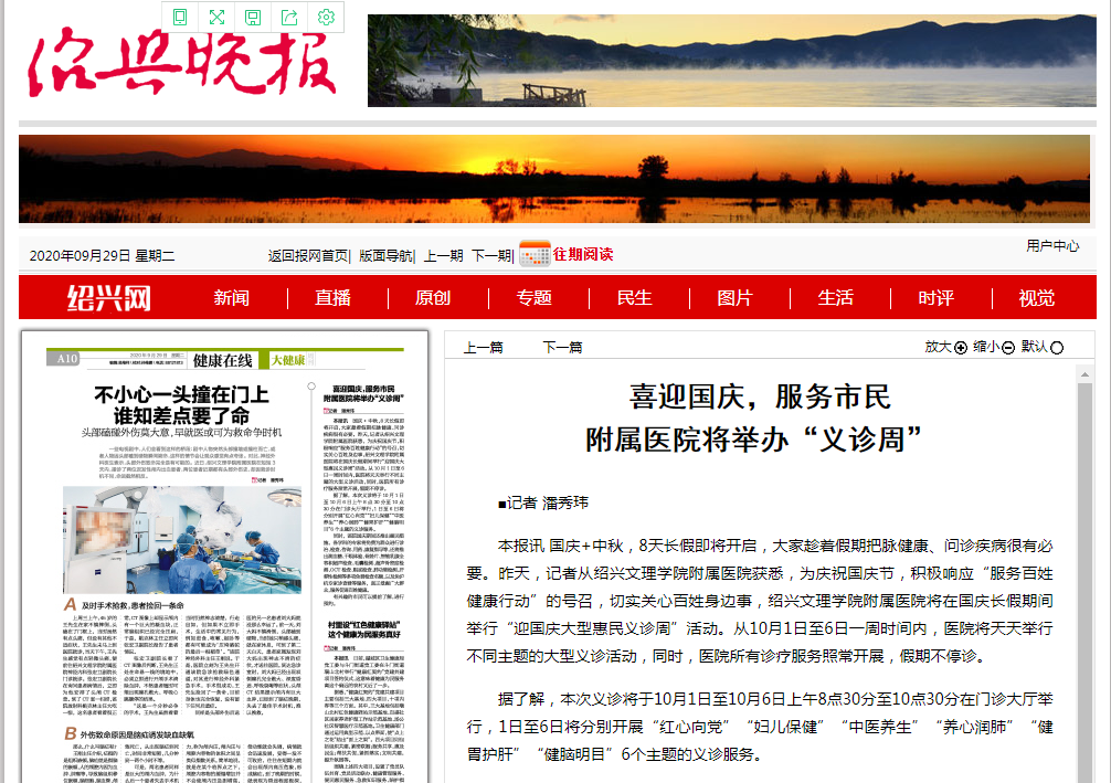 绍兴晚报9.29-2.png 绍兴晚报9.29-2.png