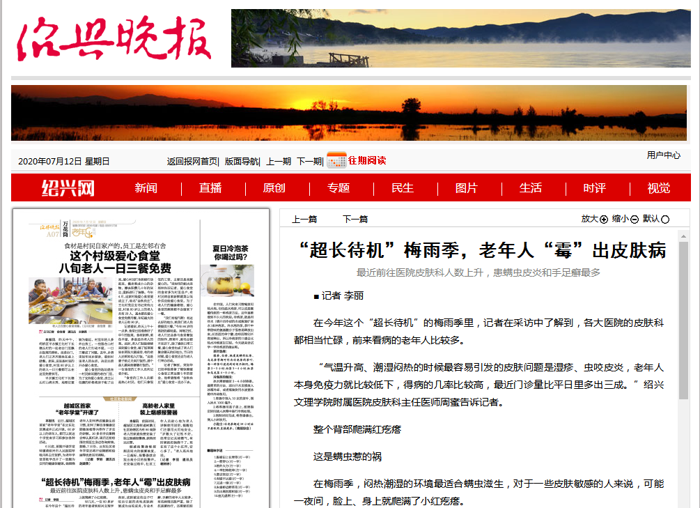 7.13绍兴晚报.png 7.13绍兴晚报.png