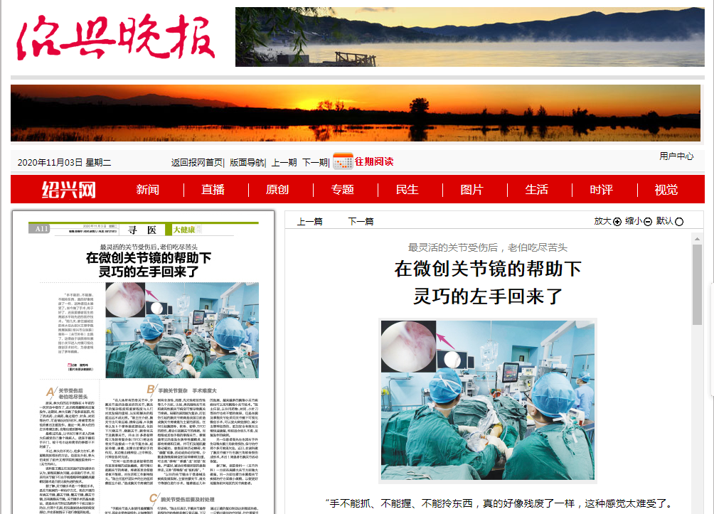 11.3绍兴晚报.png