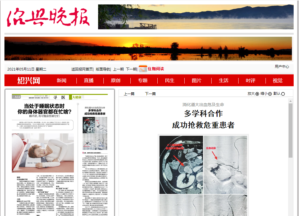 5.11晚报消化内科抢救.png