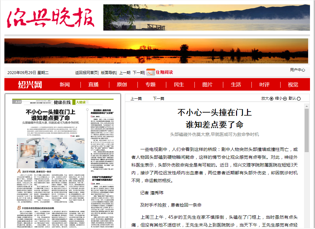 绍兴晚报9.29.png