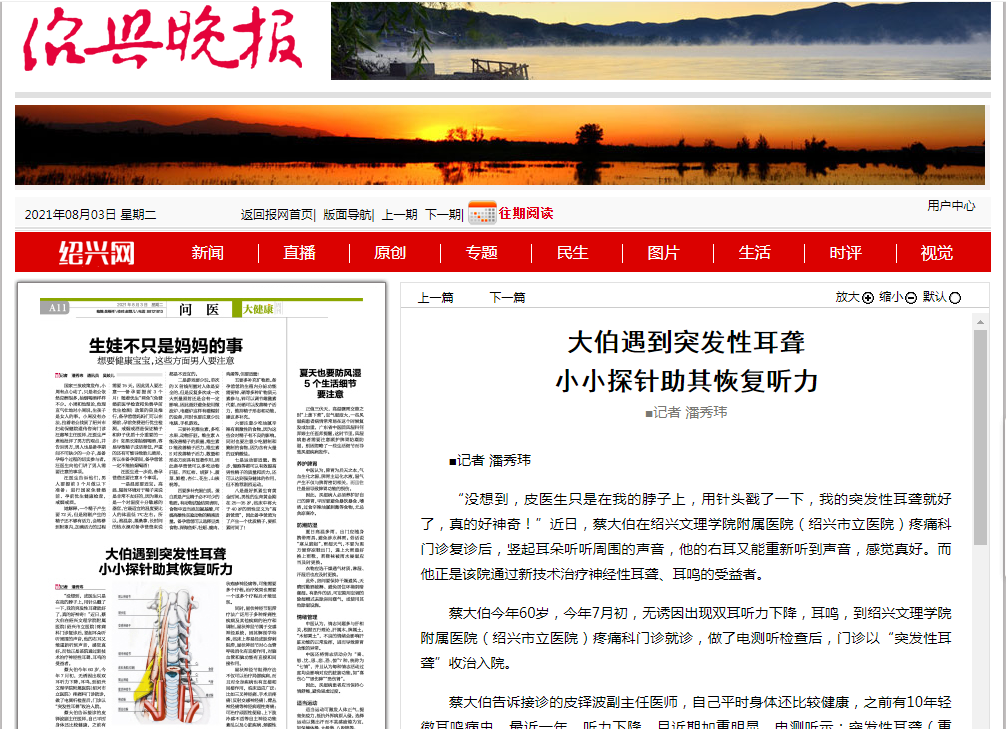 8.03绍兴晚报.png 8.03绍兴晚报.png