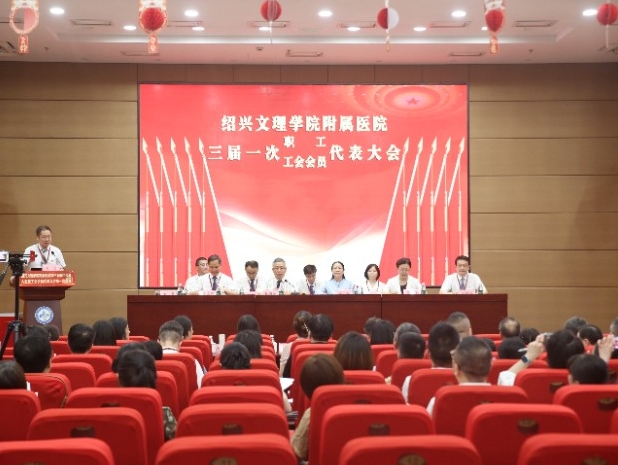 攻坚克难　奋楫争先——我院三届一次职工代表大会暨工会会员代表大会胜利召开