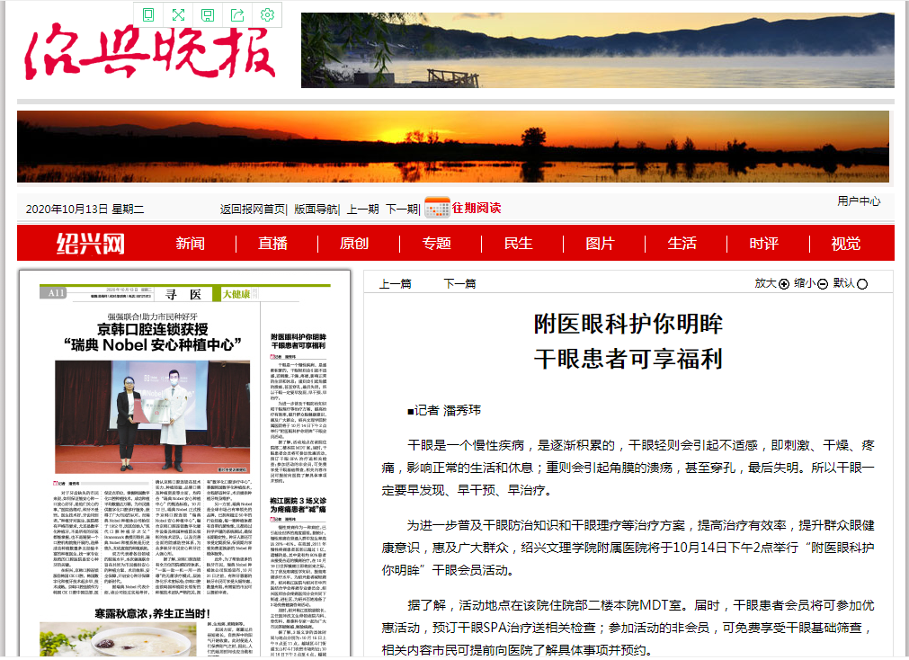10.13绍兴晚报.png