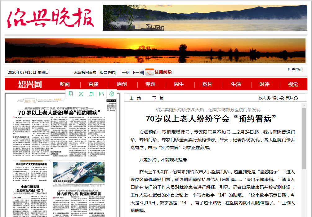 3.16绍兴晚报.png 3.16绍兴晚报.png