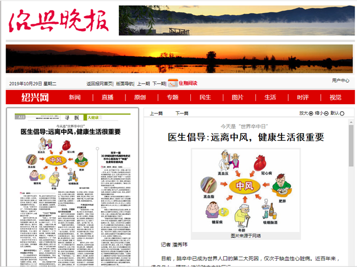 10-29绍兴晚报-中风_副本.png 10-29绍兴晚报-中风_副本.png