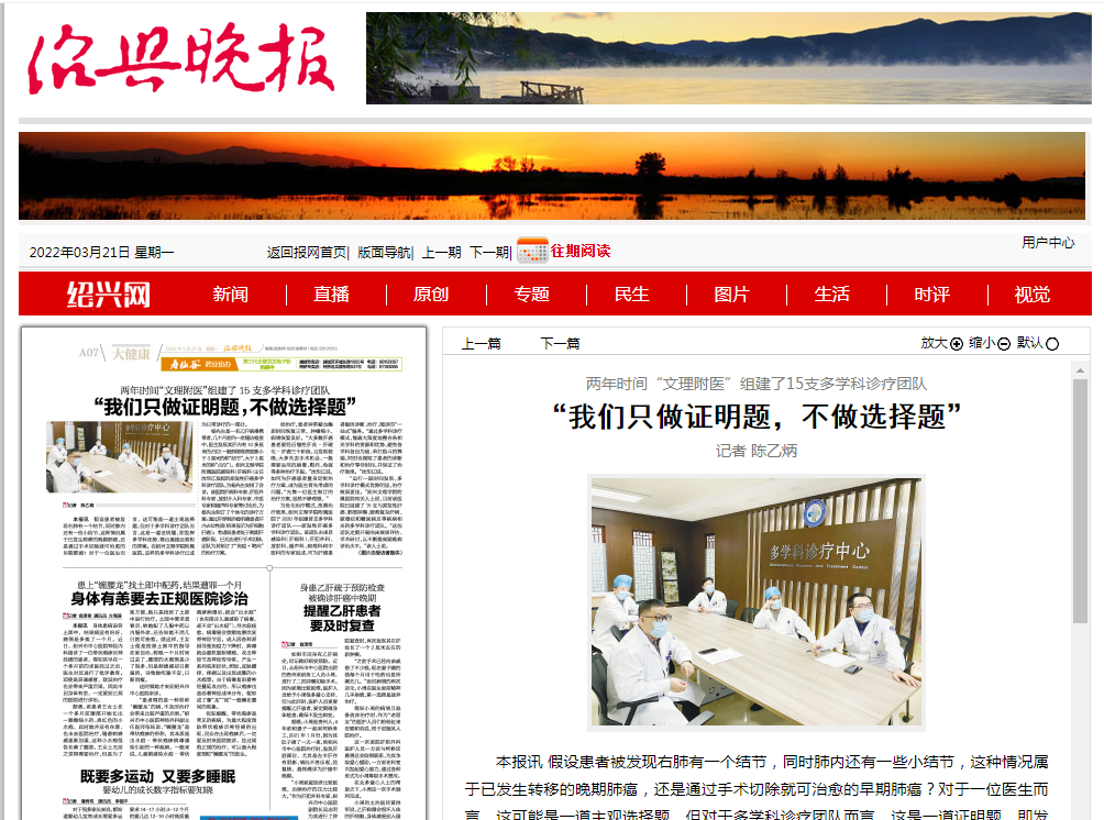3.21绍兴晚报.png 3.21绍兴晚报.png