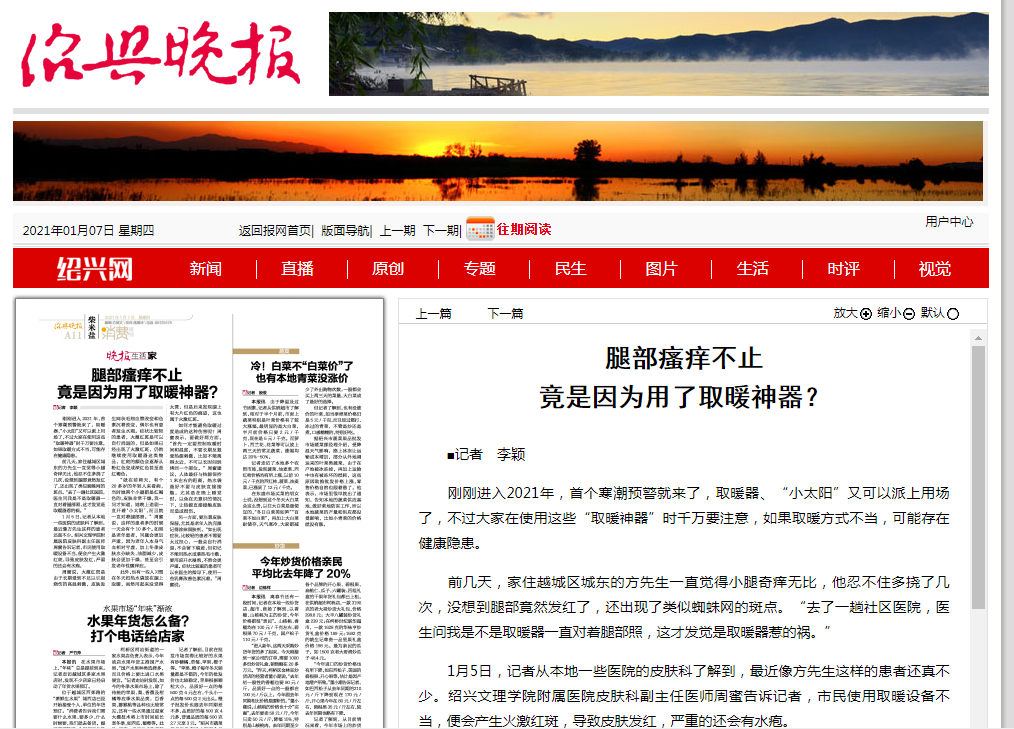 1.7绍兴晚报.png 1.7绍兴晚报.png