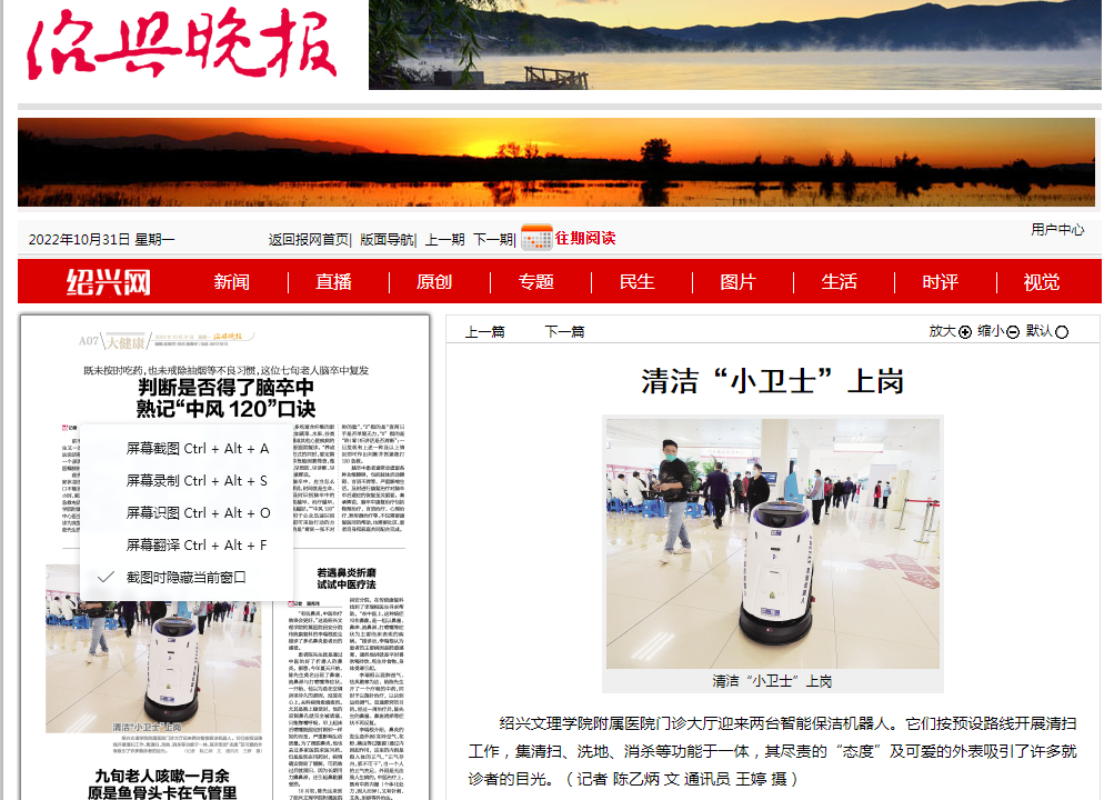 10.31绍兴晚报,小卫士.png 10.31绍兴晚报,小卫士.png