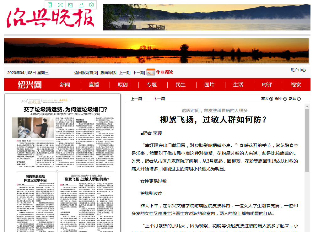 4.8绍兴晚报.png 4.8绍兴晚报.png