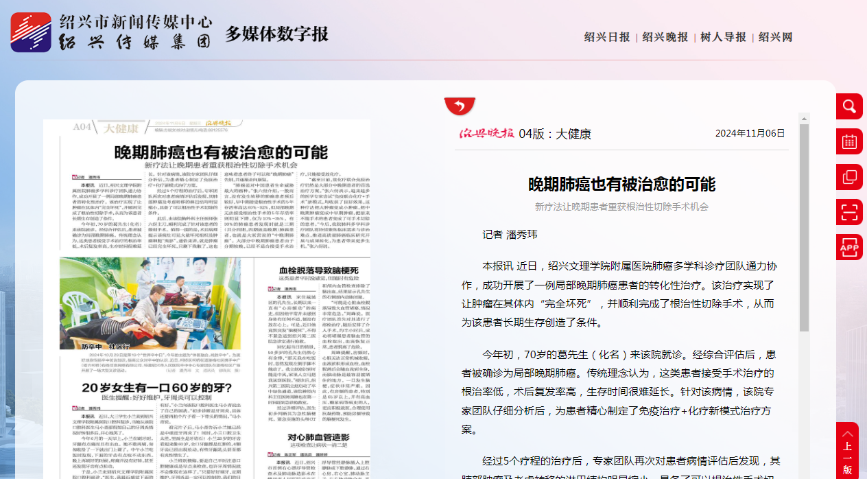 11.6晚报,晚期肺癌.png 11.6晚报,晚期肺癌.png