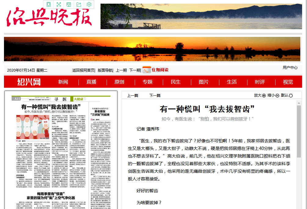 7.14绍兴晚报.png