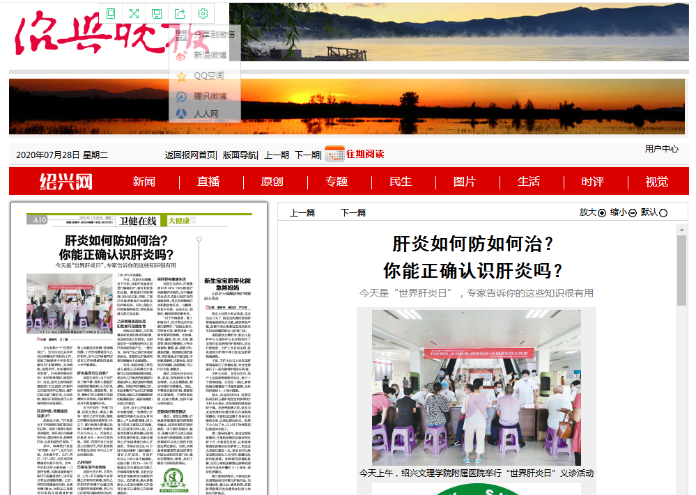 7.28绍兴晚报.png 7.28绍兴晚报.png