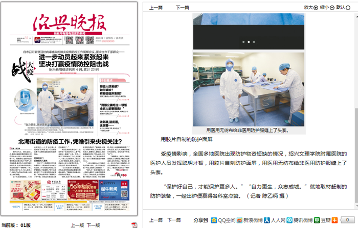 20200131《绍兴晚报》头版报道“自力更生 保护更多人”.png