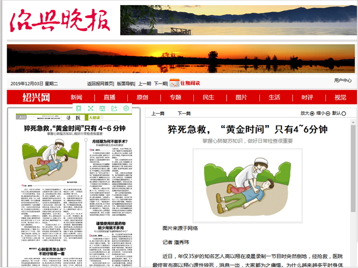 12.3绍兴晚报.png