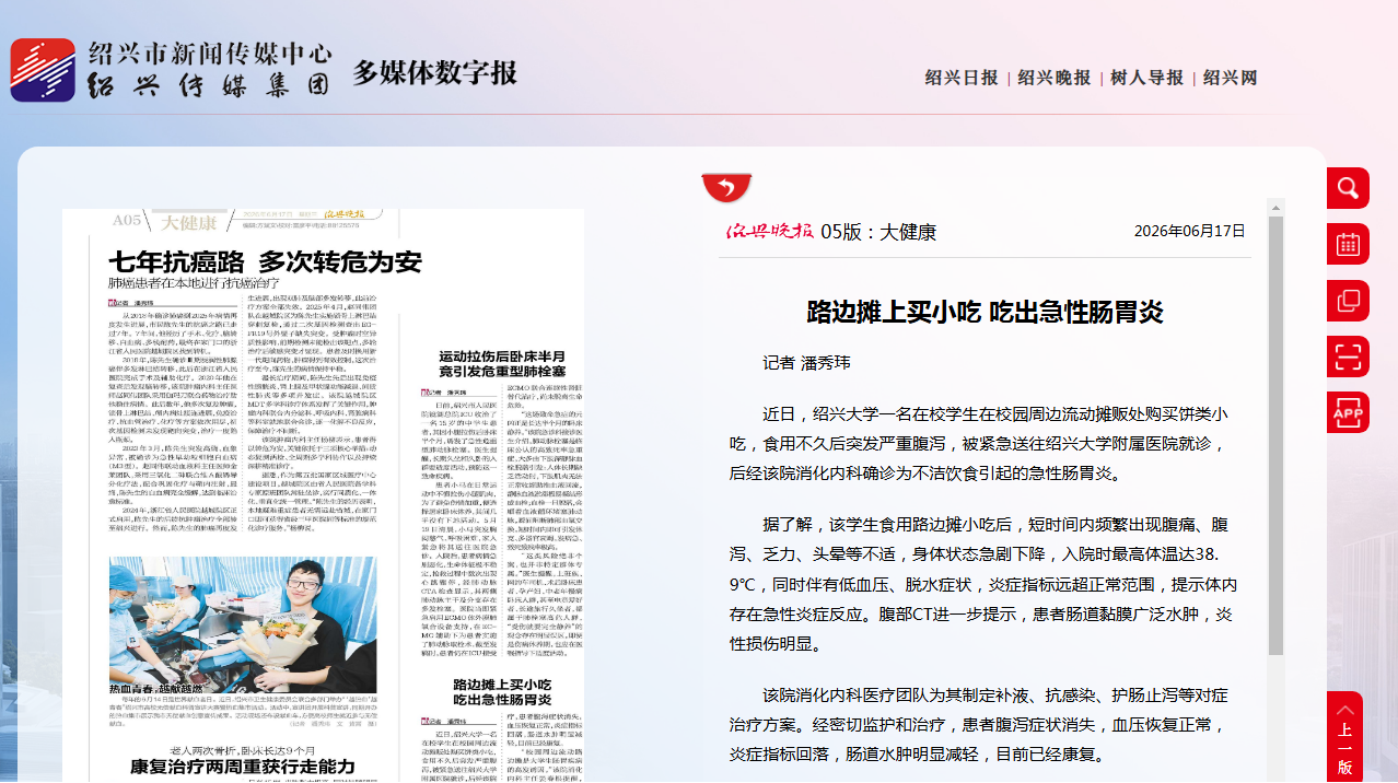 6.17绍兴晚报.png 6.17绍兴晚报.png
