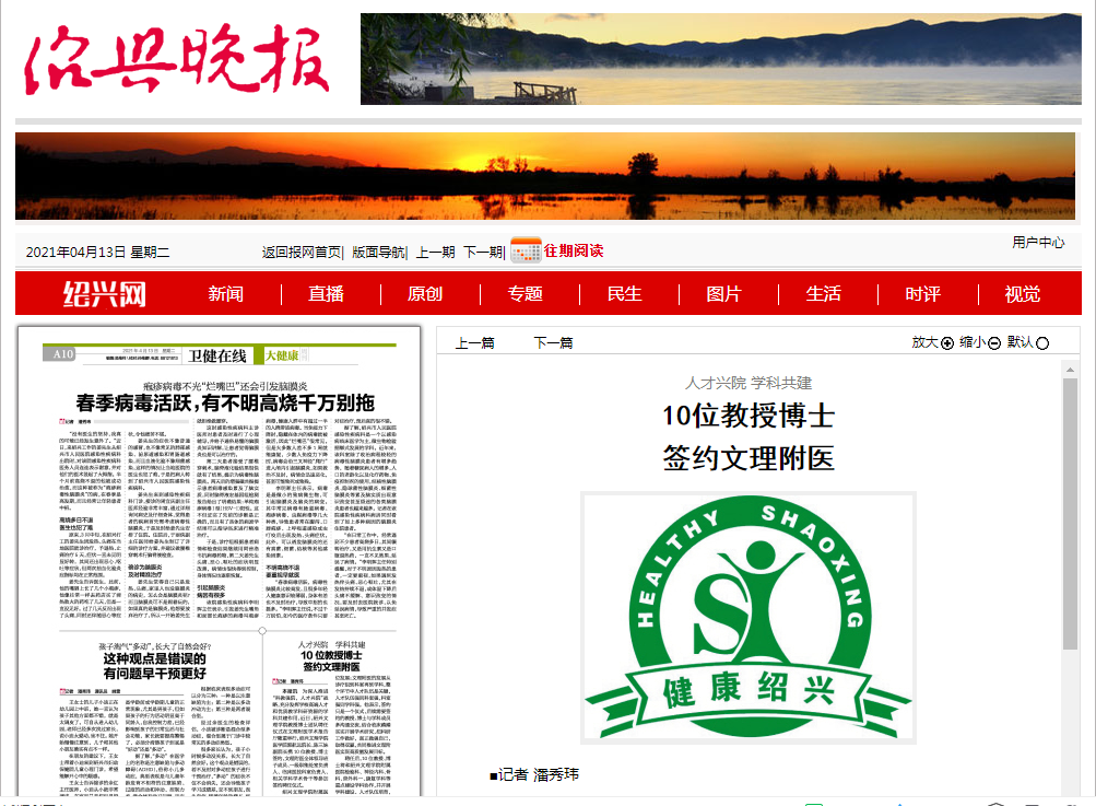 4.13晚报-10位教授.png