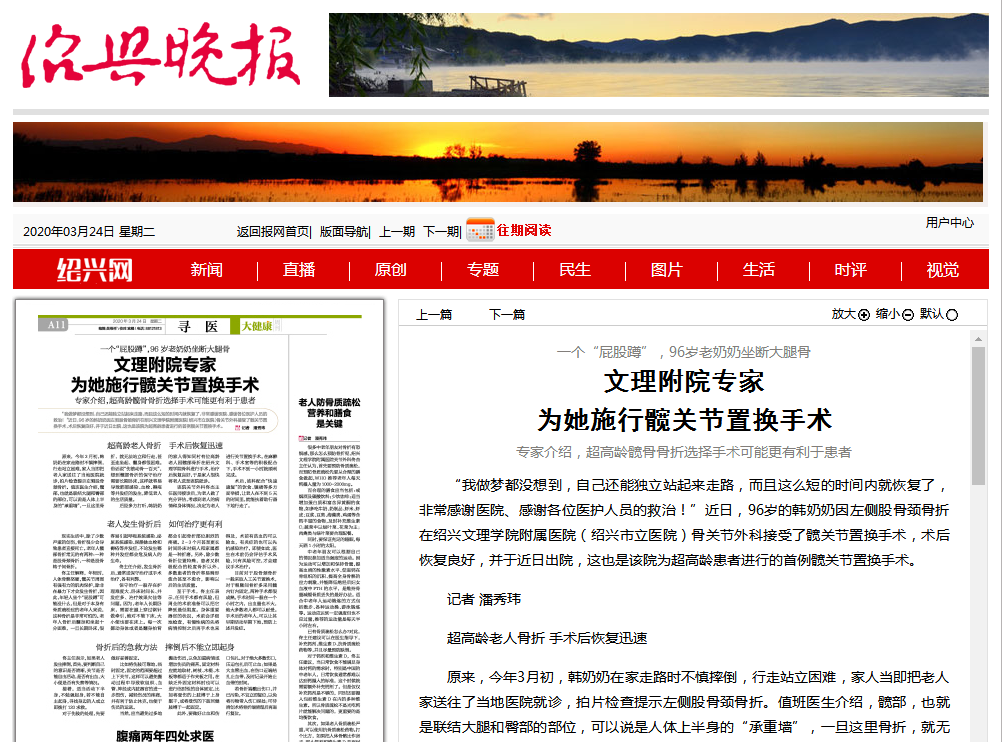 3.24绍兴晚报2.png 3.24绍兴晚报2.png