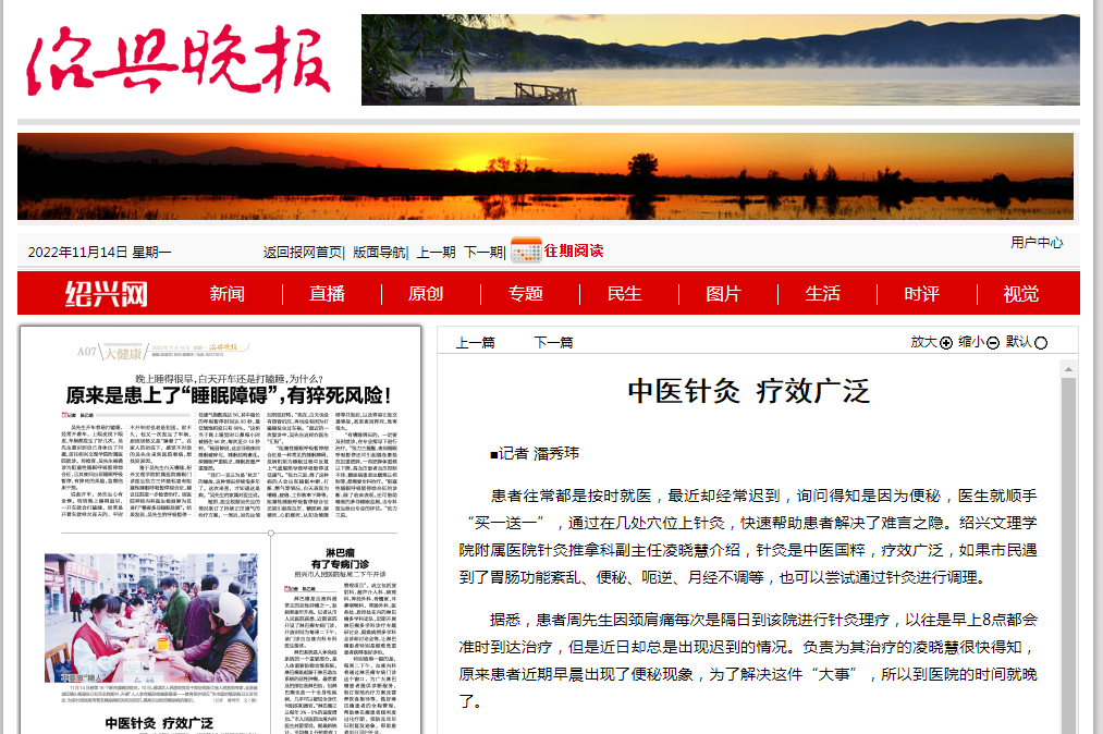11.14晚报针灸.png 11.14晚报针灸.png