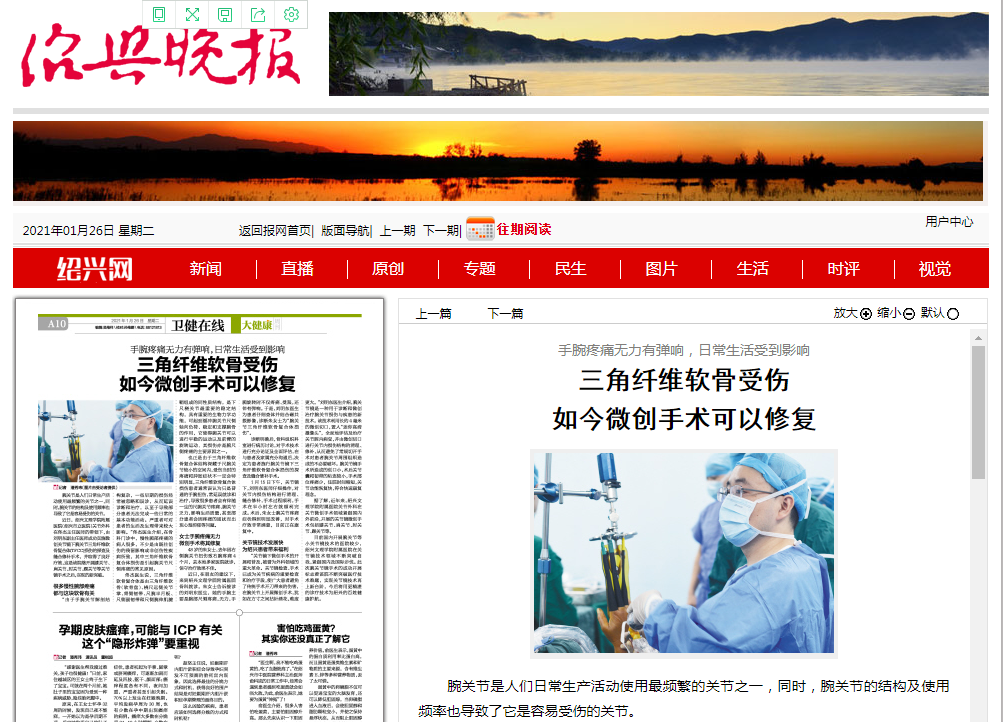 1.26绍兴晚报.png 1.26绍兴晚报.png