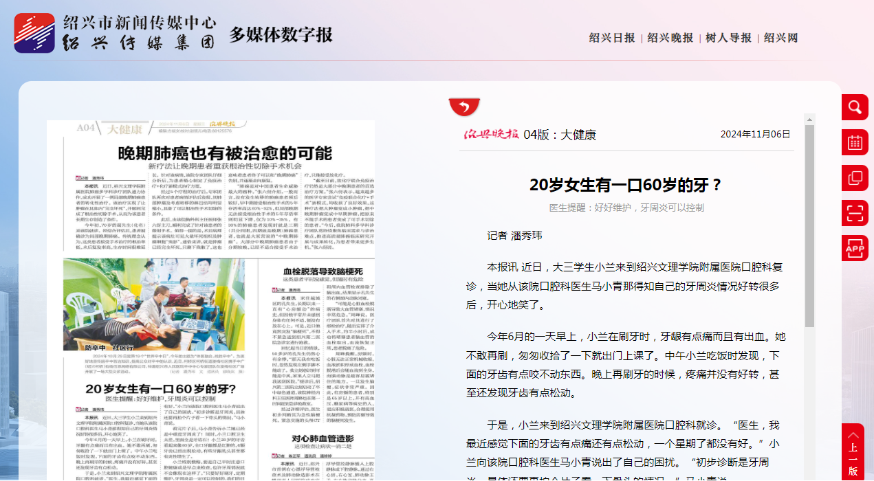 11.6晚报，20岁牙齿.png