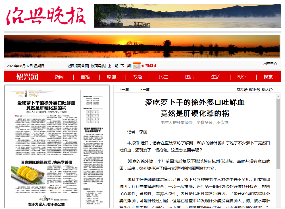 8.2绍兴晚报.png