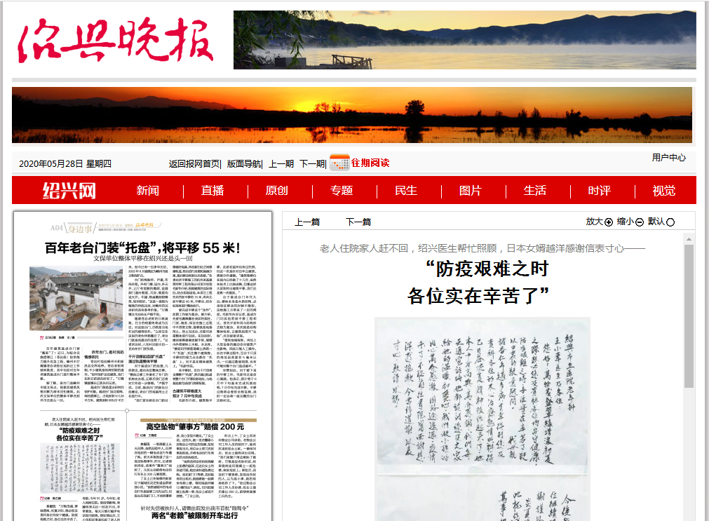 5.28绍兴晚报.png 5.28绍兴晚报.png