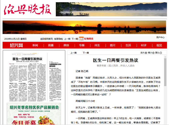 11-21绍兴晚报_副本.png 11-21绍兴晚报_副本.png