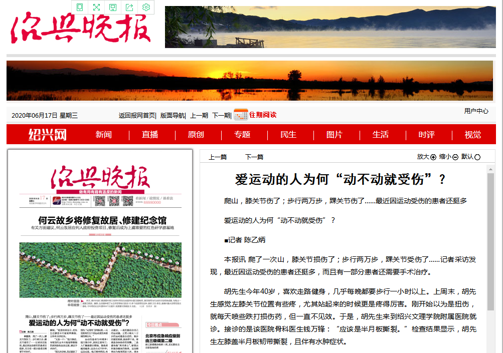 6.17绍兴晚报.png 6.17绍兴晚报.png