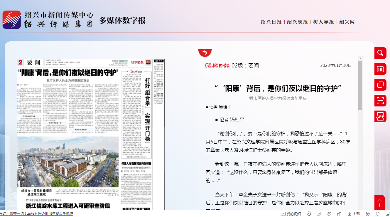 1月10日,绍兴日报.png 1月10日,绍兴日报.png