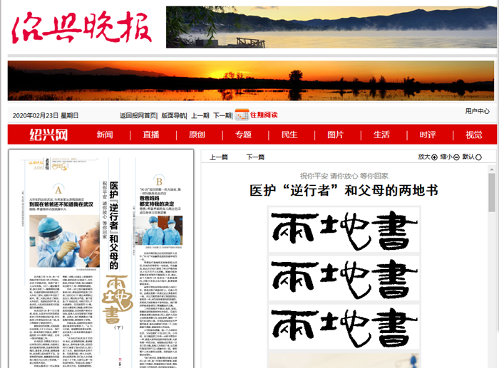 2.23绍兴晚报.png 2.23绍兴晚报.png