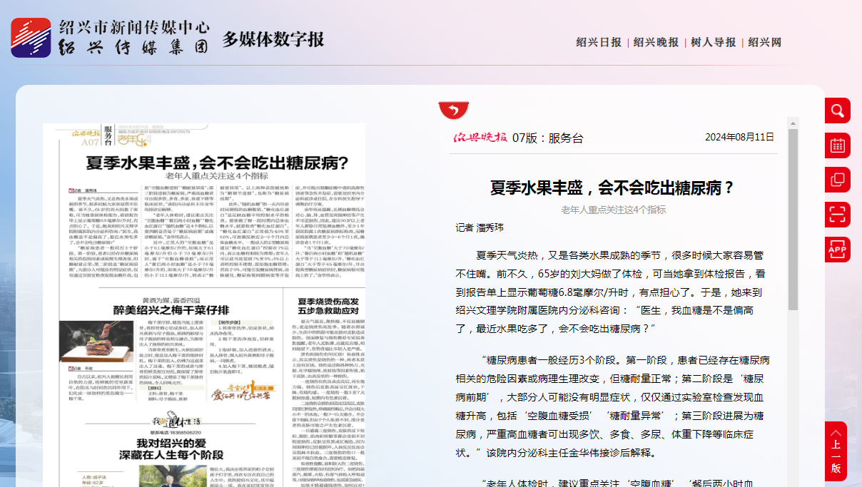 8.11绍兴晚报.png