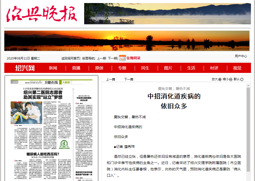 8.11绍兴晚报.png 8.11绍兴晚报.png
