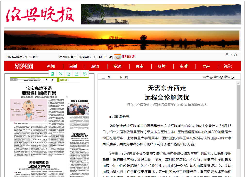 4.27绍兴晚报远程会诊.png 4.27绍兴晚报远程会诊.png