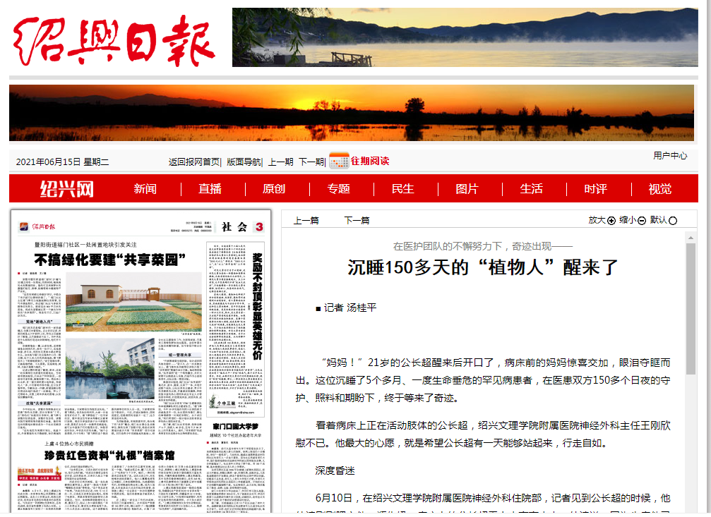 6.15绍兴日报.png