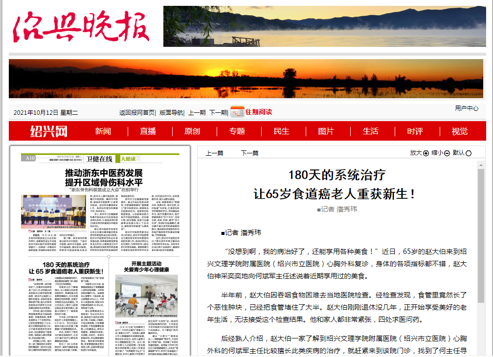 10.12绍兴晚报.png 10.12绍兴晚报.png