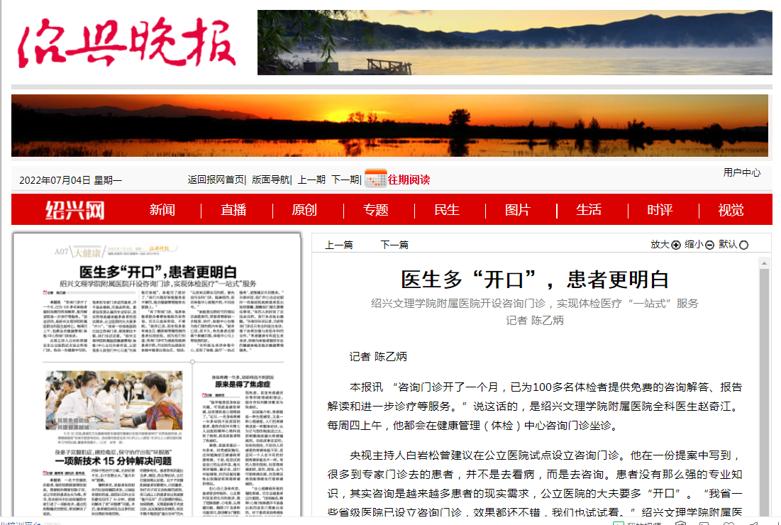 7.4绍兴晚报.png