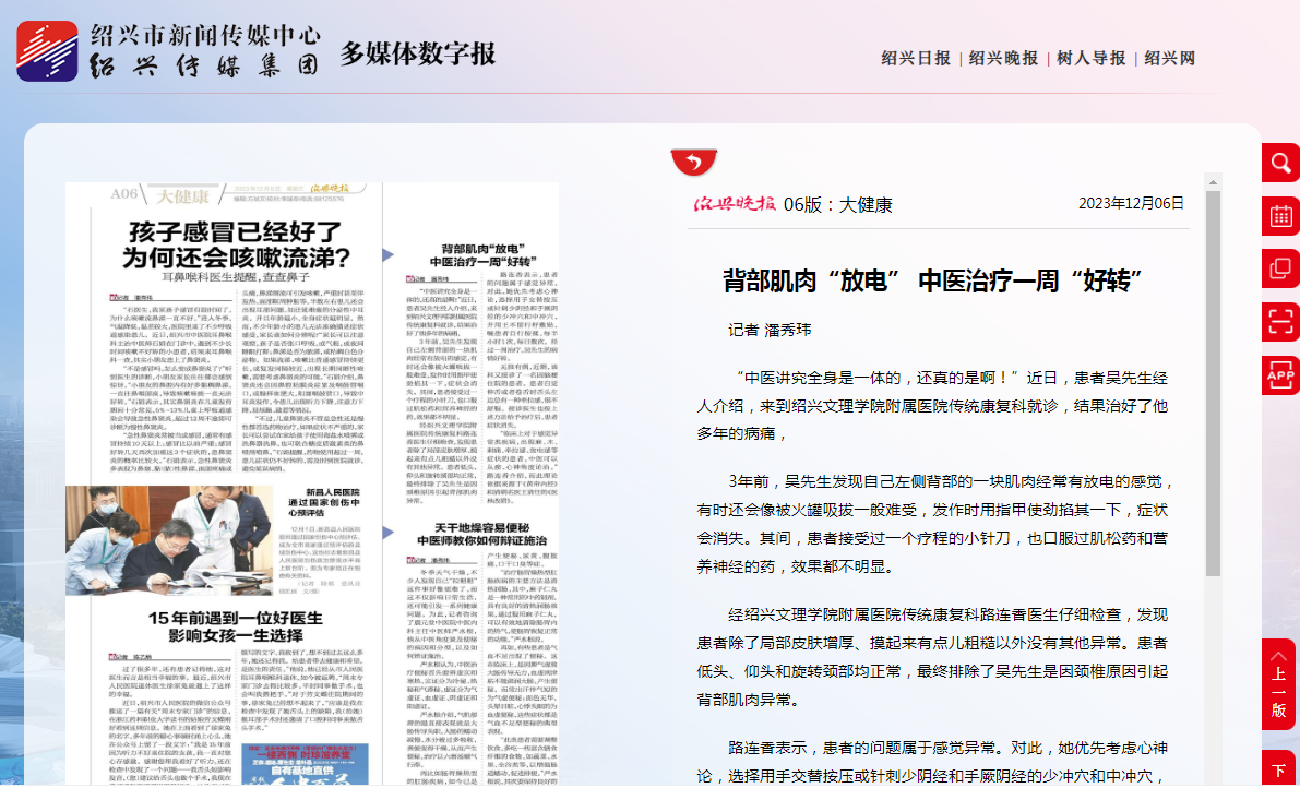 12.6绍兴晚报.png 12.6绍兴晚报.png