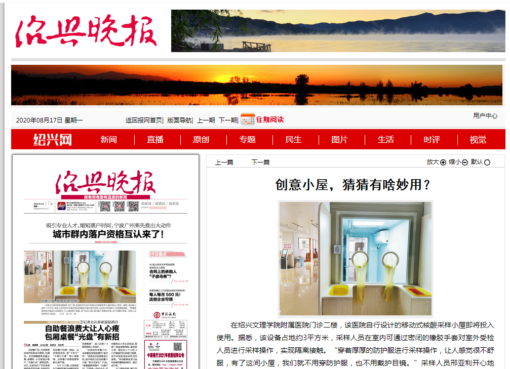 8.17绍兴晚报.png 8.17绍兴晚报.png