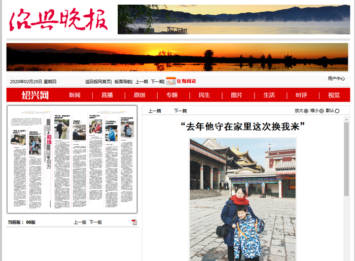 2.20绍兴晚报.png 2.20绍兴晚报.png