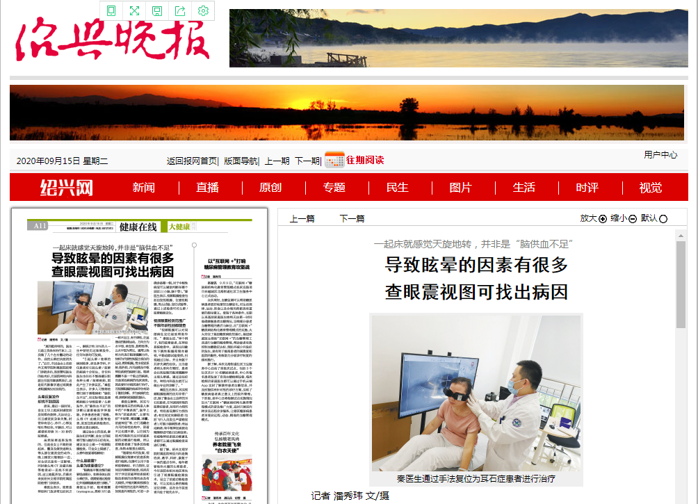 9.15绍兴晚报.png 9.15绍兴晚报.png